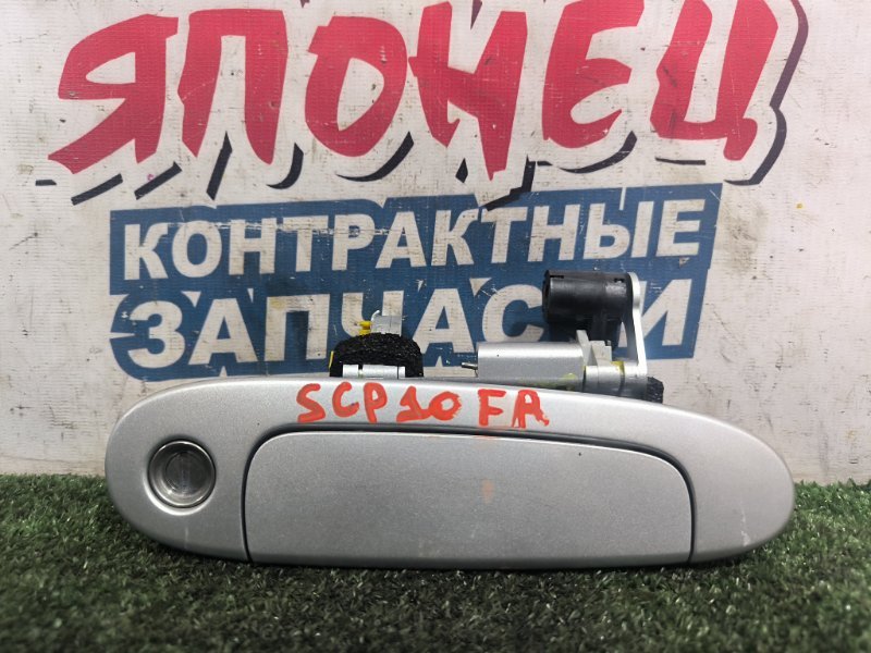 Ручка двери внешняя TOYOTA VITZ SCP10 1SZ-FE передняя правая (б/у)