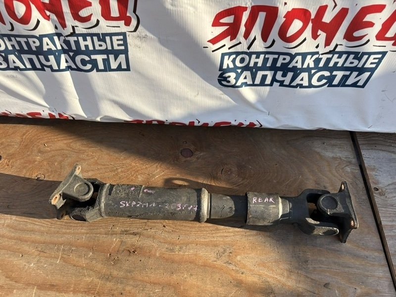Карданный вал NISSAN VANETTE SKP2MN L8 задний (б/у)