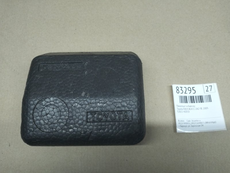Пенопласт в бампер Toyota Rav4 ACA31 2AZ-FE 2005 (б/у)