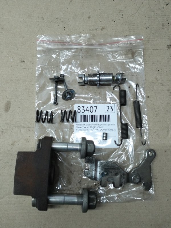 Механизм стояночного тормоза Nissan Teana L33 QR25 2015 задний левый (б/у)