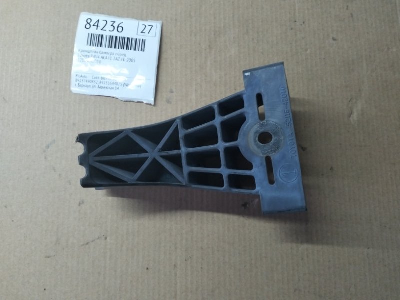 Кронштейн бампера Toyota Rav4 ACA31 2AZ-FE 2005 передний (б/у)