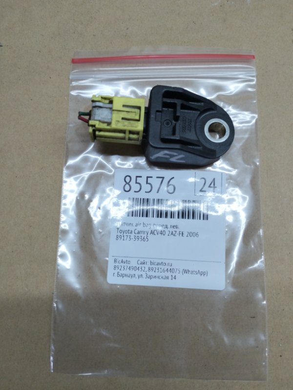 Датчик air bag Toyota Camry ACV40 2AZ-FE 2006 передний левый (б/у)