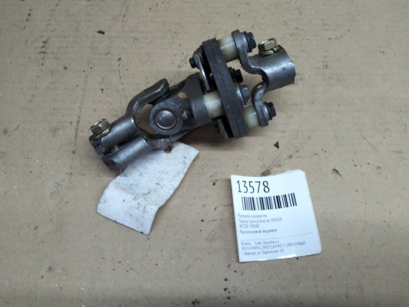 рулевой карданчик Toyota Harrier ACU10/15/MCU10/15/SXU10/15 б/у верх