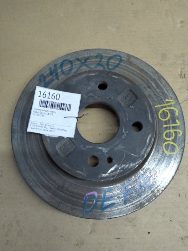 Тормозной диск Mazda Demio DE3FS передний (б/у)
