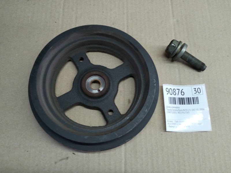 Шкив коленвала Toyota Corolla Runx NZE121 1NZ-FE 2006 (б/у)