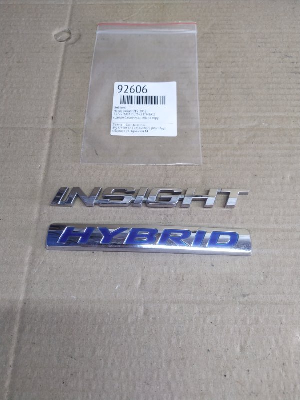 Эмблема Honda Insight ZE2 2012 (б/у)