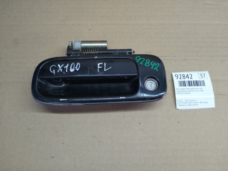 Ручка двери внешняя Toyota Mark Ii GX100 1G-FE 1998 передняя левая (б/у)