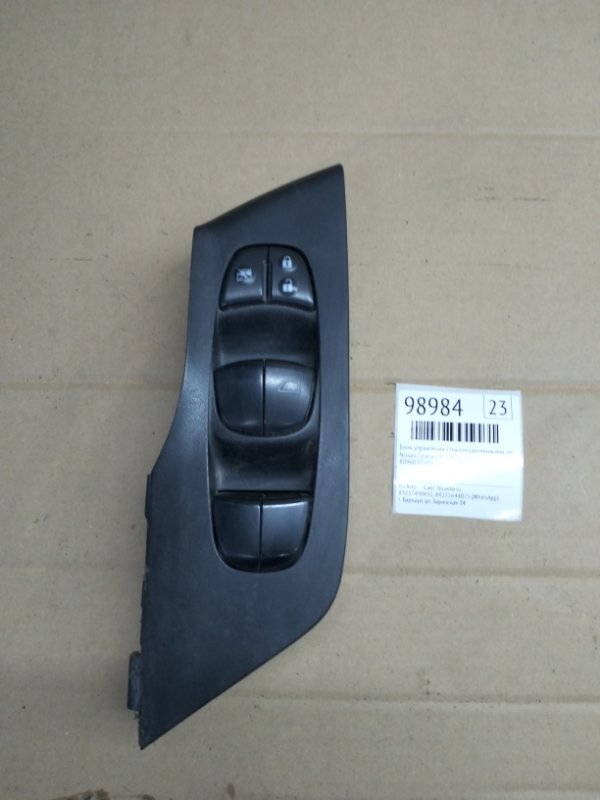 Блок управления стеклоподъемниками Nissan Teana L33 QR25 2015 передний правый (б/у)