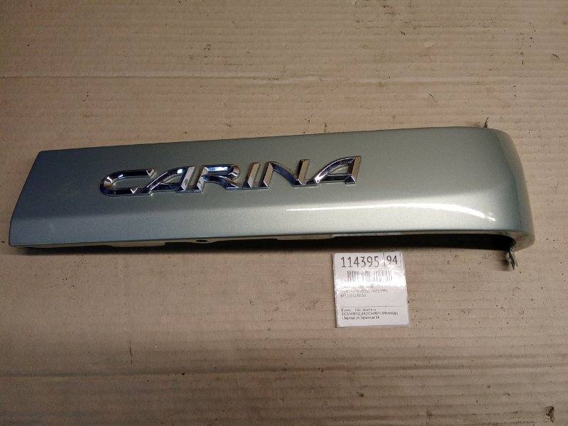 Планка под стоп Toyota Carina AT211 7A-FE 1996 правая (б/у)