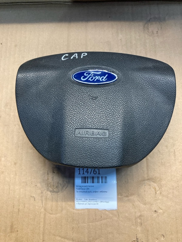 Airbag водительский Ford Focus CB4 (б/у)