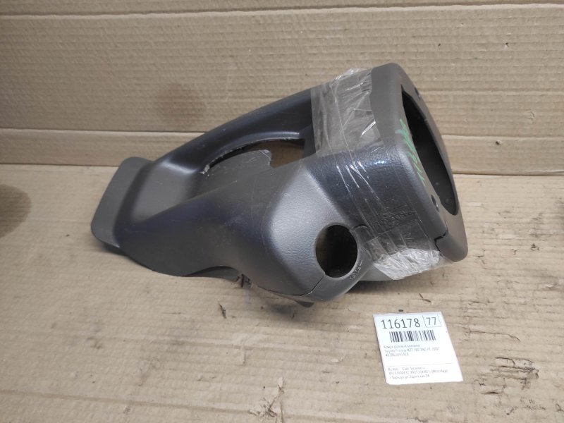 Кожух рулевой колонки Toyota Premio NZT240 1NZ-FE 2007 (б/у)