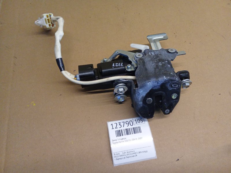 Замок 5-й двери Toyota Harrier GSU35 2GR-FE 2007 (б/у)