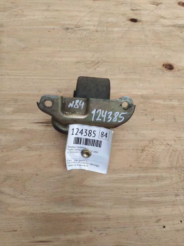Подушка глушителя Toyota Caldina ST210 3S-FE 1999 (б/у)