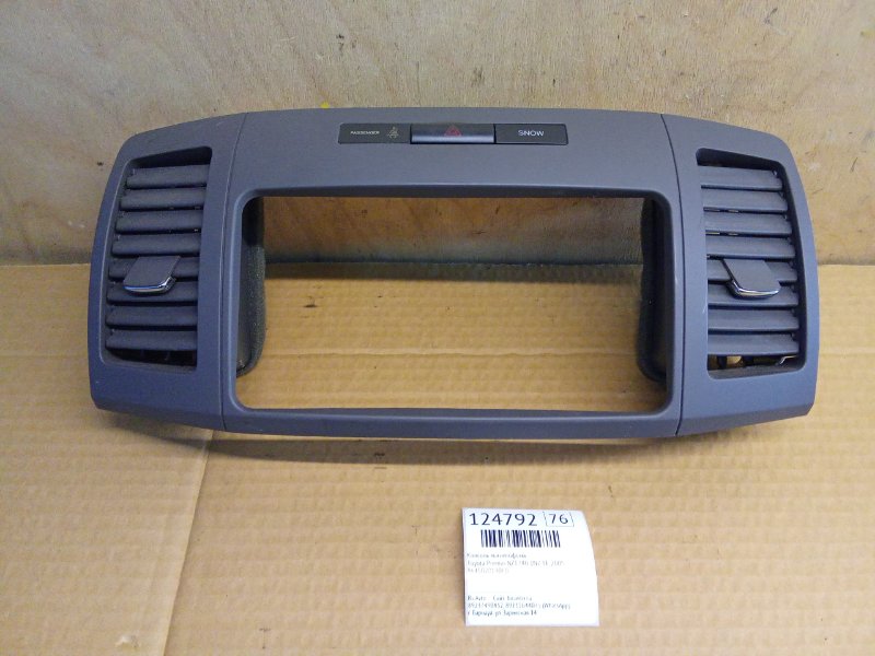 Консоль магнитофона Toyota Premio NZT240 1NZ-FE 2005 (б/у)