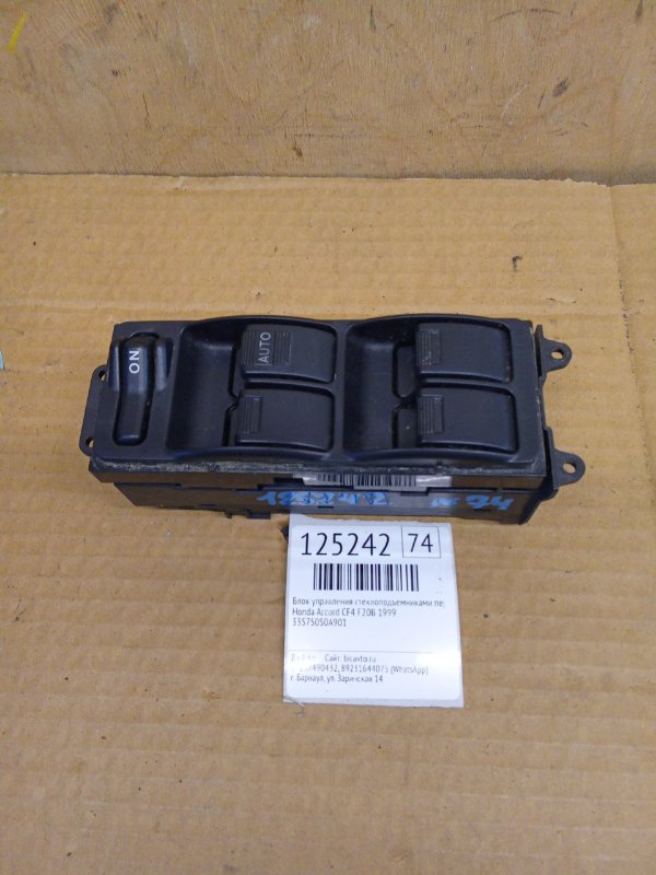 Блок управления стеклоподъемниками Honda Accord CF4 F20B 1999 передний правый (б/у)
