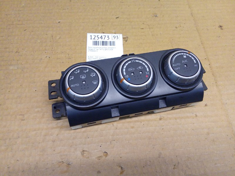 Блок управления климат-контролем Nissan X-Trail TNT31 QR25 2008 (б/у)