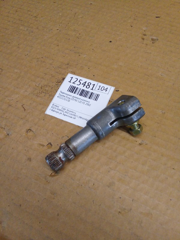 Переходник рулевой колонки Toyota Vista ZZV50 1ZZ-FE 2002 (б/у)