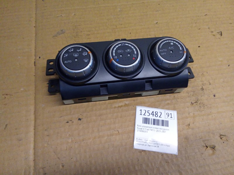 Блок управления климат-контролем Nissan X-Trail TNT31 QR25 2007 (б/у)