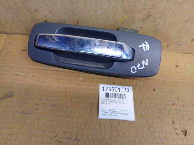 Ручка двери внешняя Nissan X-Trail NT30 QR20DE 2005 задняя левая (б/у)