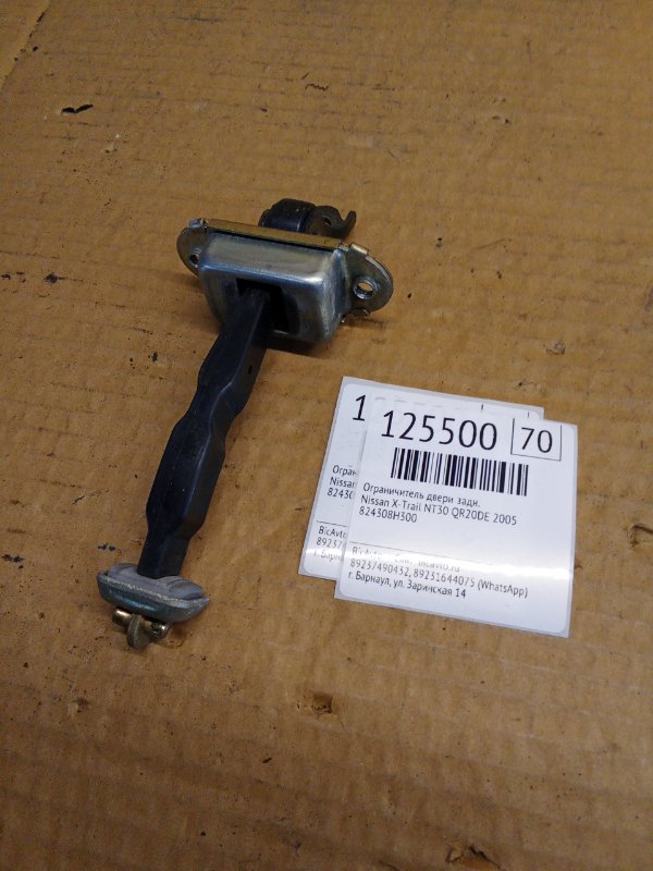 Ограничитель двери Nissan X-Trail NT30 QR20DE 2005 задний (б/у)
