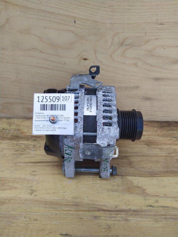 Генератор Toyota Camry ACV40 2AZ-FE 2006 (б/у)