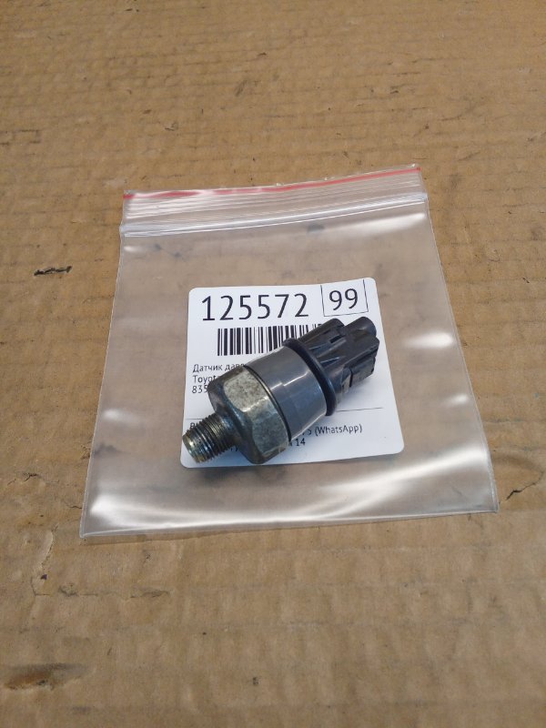 Датчик давления масла Toyota Corona Premio AT210 4A-FE 2000 (б/у)