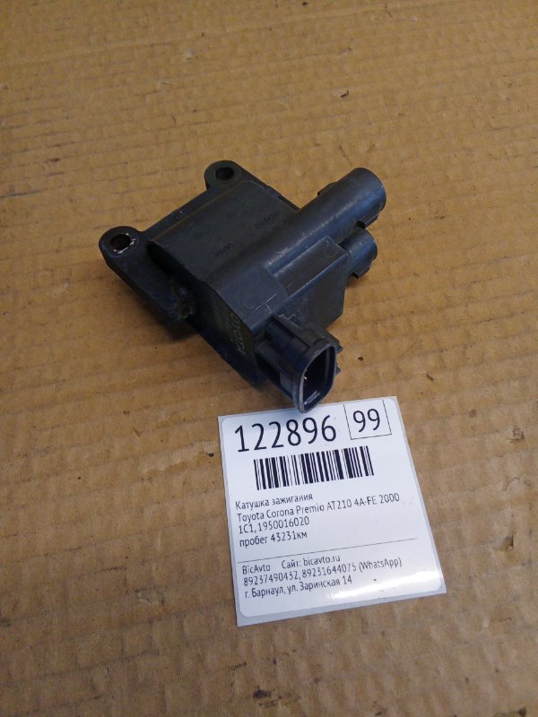 Катушка зажигания Toyota Corona Premio AT210 4A-FE 2000 (б/у)