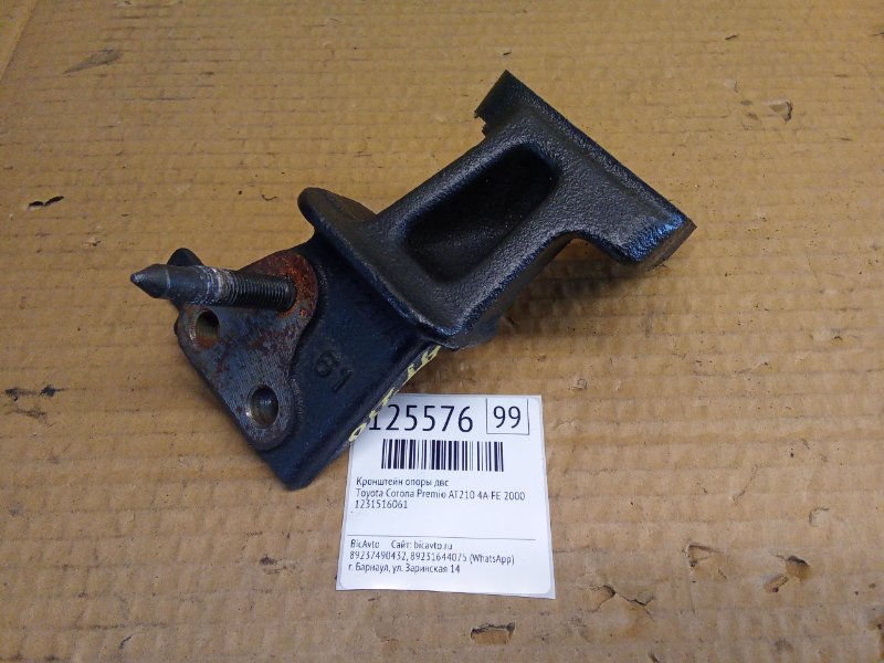 Кронштейн опоры двс Toyota Corona Premio AT210 4A-FE 2000 (б/у)
