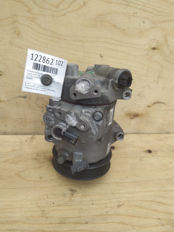 Компрессор кондиционера Toyota Wish ZGE21 3ZR-FAE 2009 (б/у)