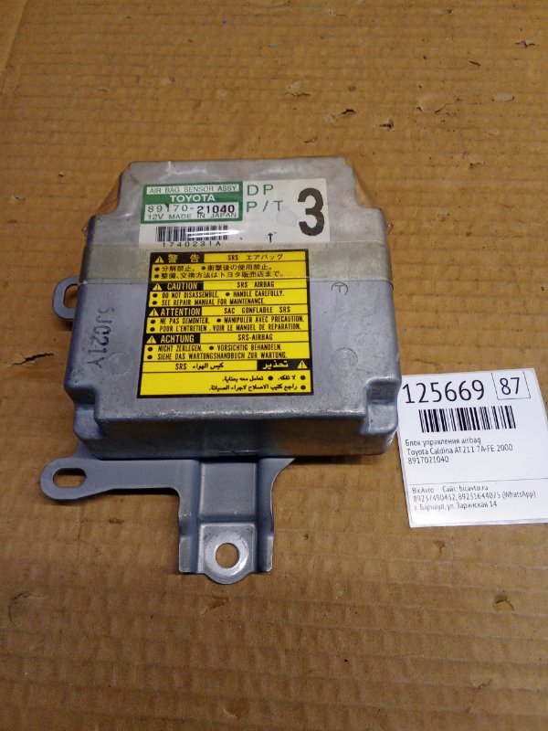 Блок управления airbag Toyota Caldina AT211 7A-FE 2000 (б/у)
