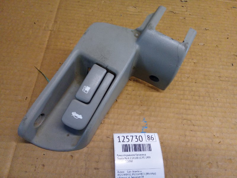 Ручка открывания багажника Toyota Mark Ii GX100 1G-FE 1999 (б/у)