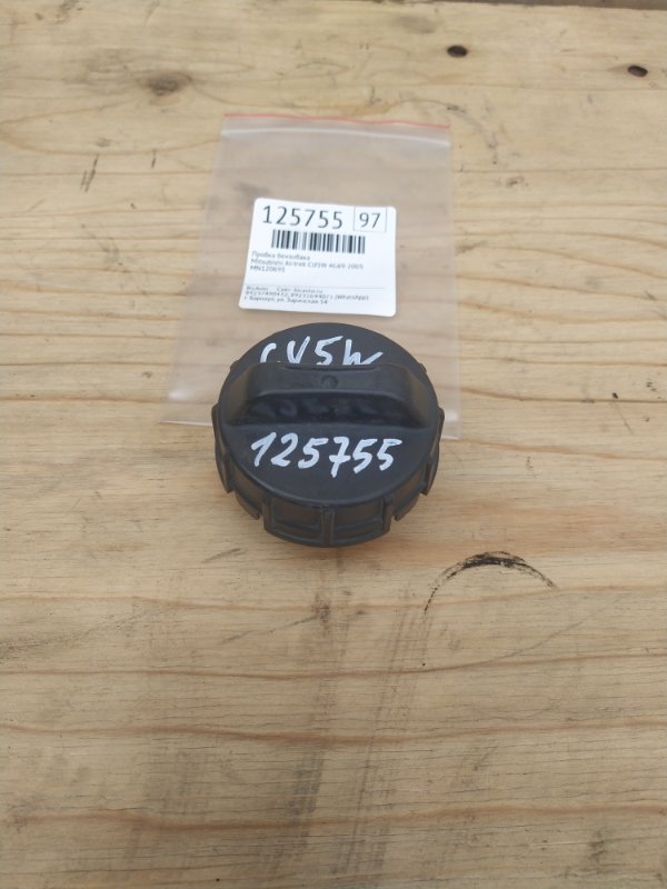Пробка бензобака Mitsubishi Airtrek CU5W 4G69 2005 (б/у)