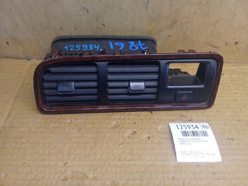 Воздуховод центральный Toyota Mark Ii GX100 1G-FE 1999 (б/у)