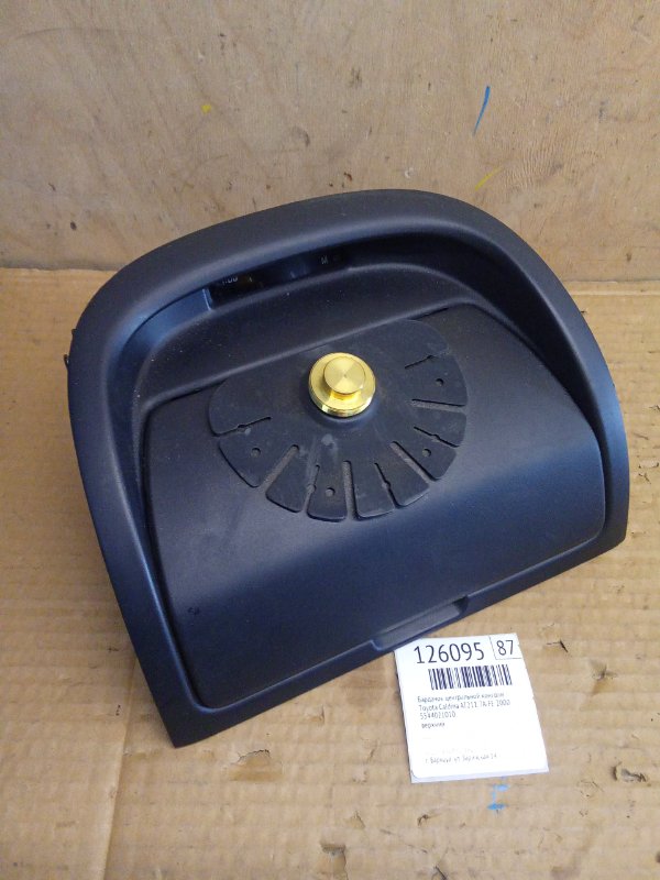 Бардачок центральной консоли Toyota Caldina AT211 7A-FE 2000 (б/у)