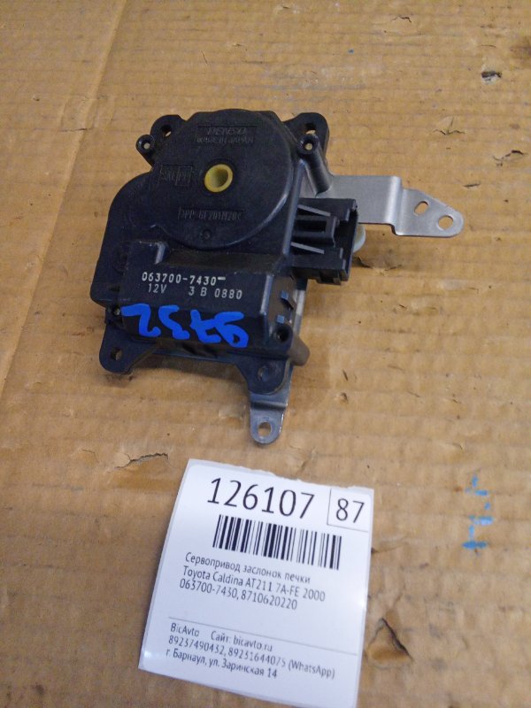 Сервопривод заслонок печки Toyota Caldina AT211 7A-FE 2000 (б/у)