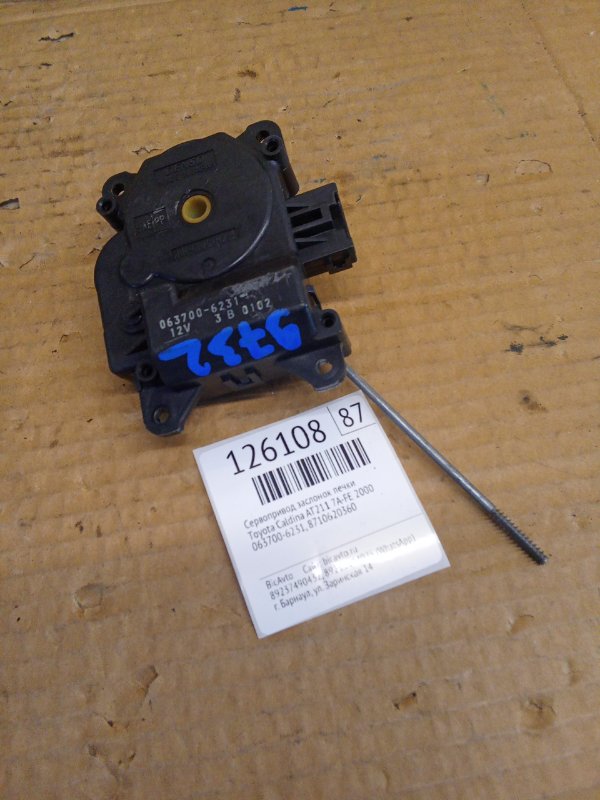 Сервопривод заслонок печки Toyota Caldina AT211 7A-FE 2000 (б/у)