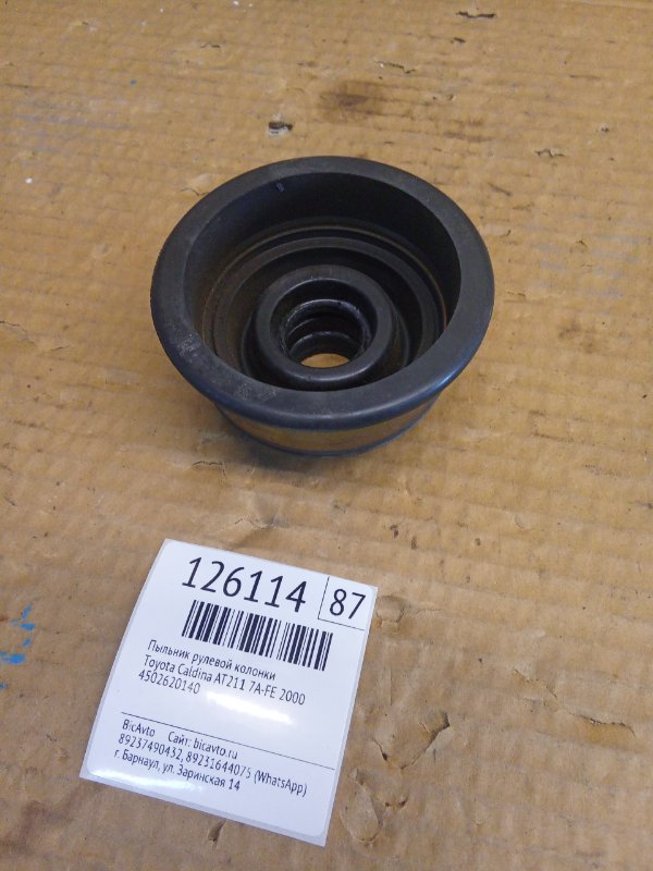 Пыльник рулевой колонки Toyota Caldina AT211 7A-FE 2000 (б/у)