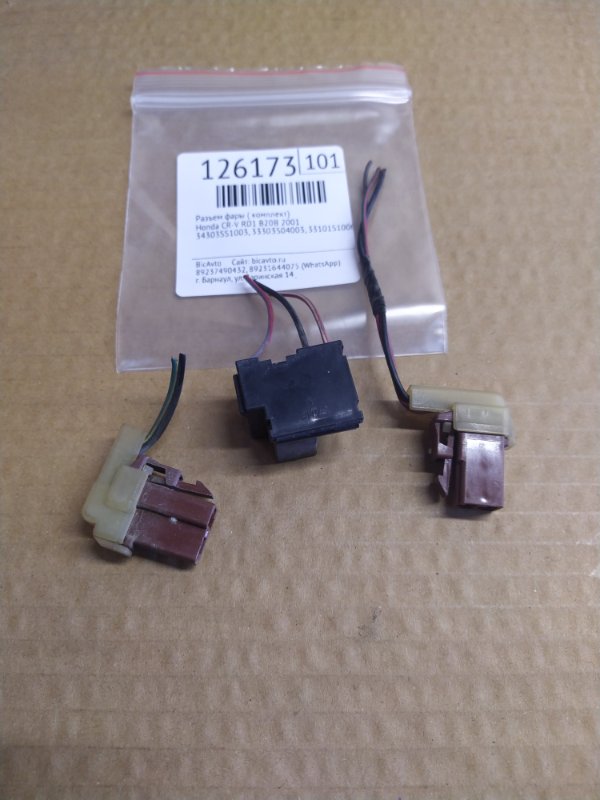 Разъем фары ( комплект) Honda Cr-V RD1 B20B 2001 (б/у)