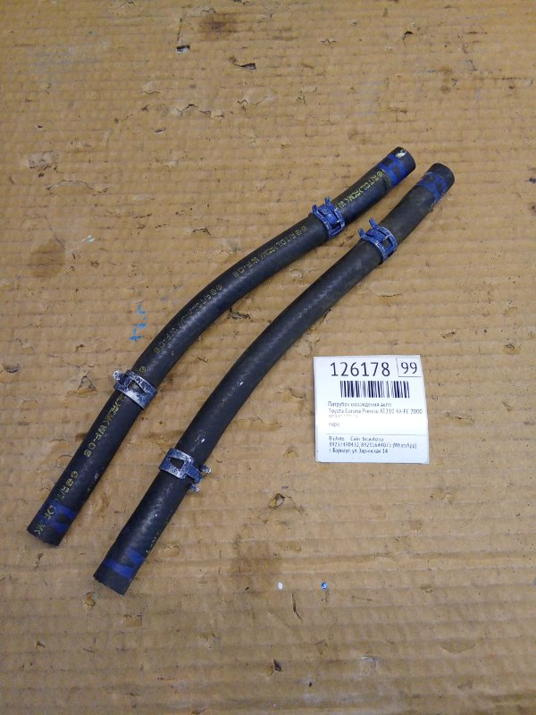 Патрубок охлаждения акпп Toyota Corona Premio AT210 4A-FE 2000 (б/у)