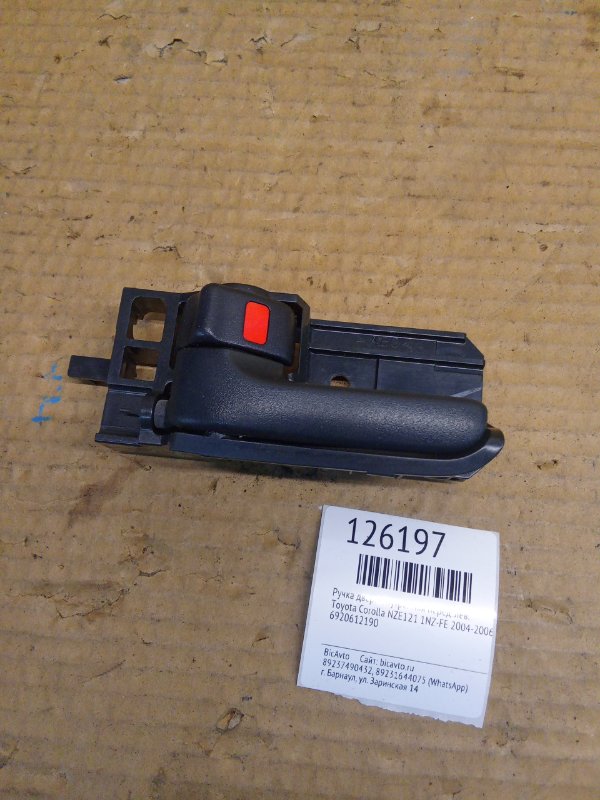 Ручка двери внутренняя Toyota Corolla NZE121 1NZ-FE 2004 передняя левая (б/у)