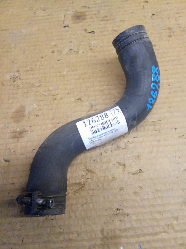 Патрубок радиатора верхний Subaru Forester SF5 EJ201 2001 (б/у)