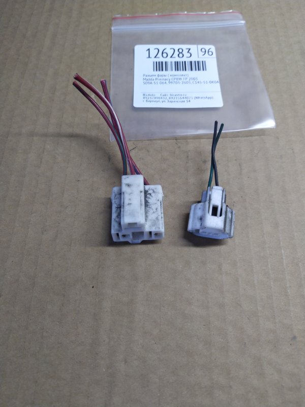 Разъем фары ( комплект) Mazda Premacy CP8W FP 2003 (б/у)