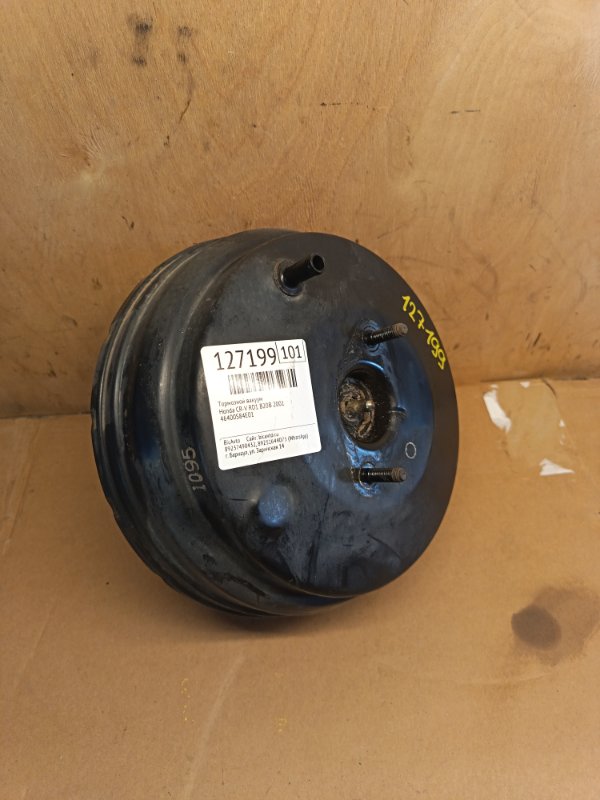 Тормозной вакуум Honda Cr-V RD1 B20B 2001 (б/у)