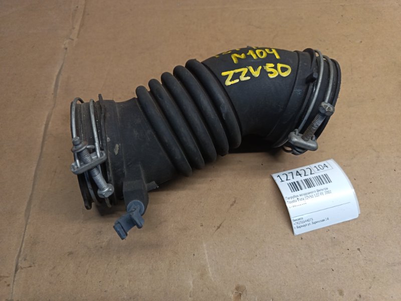 Патрубок воздушного фильтра Toyota Vista ZZV50 1ZZ-FE 2002 (б/у)