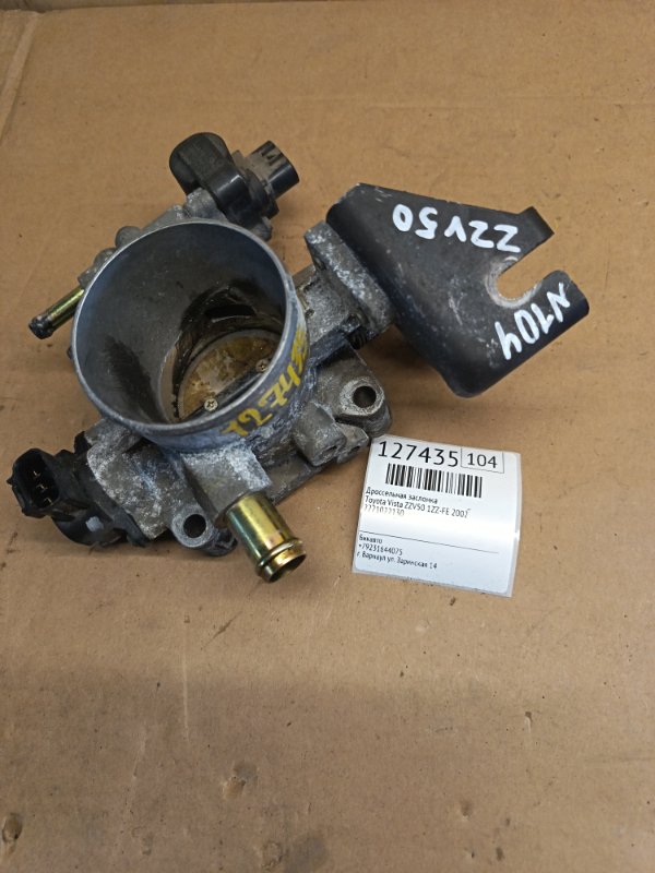 Дроссельная заслонка Toyota Vista ZZV50 1ZZ-FE 2002 (б/у)
