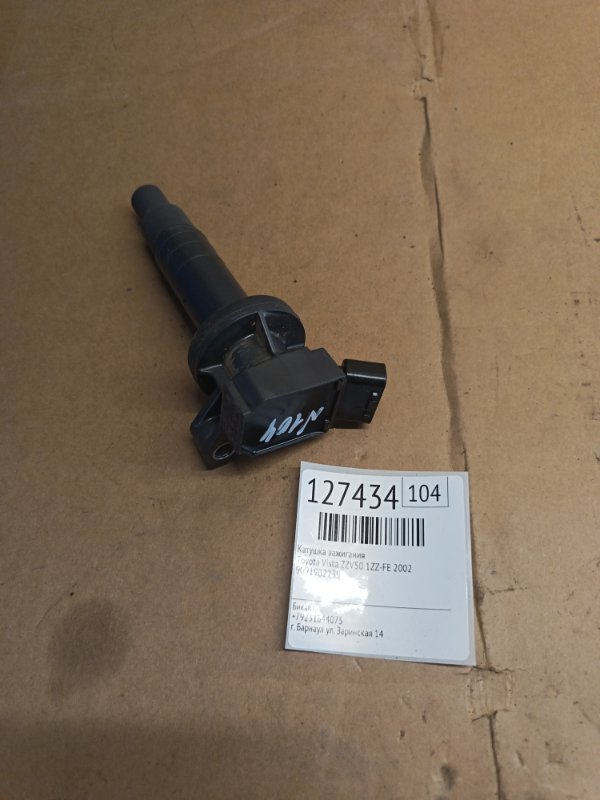 Катушка зажигания Toyota Vista ZZV50 1ZZ-FE 2002 (б/у)