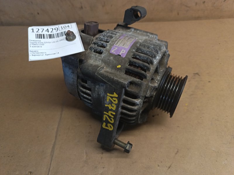 Генератор Toyota Vista ZZV50 1ZZ-FE 2002 (б/у)