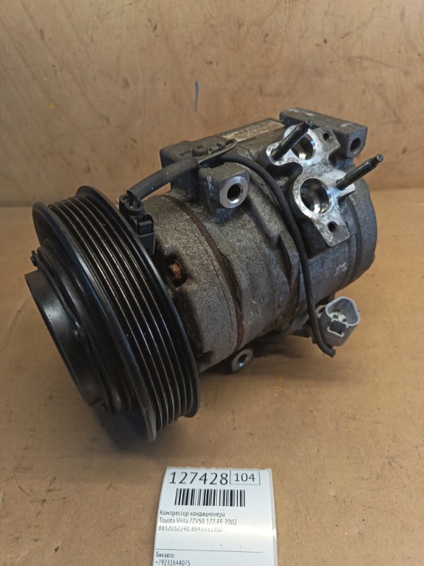 Компрессор кондиционера Toyota Vista ZZV50 1ZZ-FE 2002 (б/у)