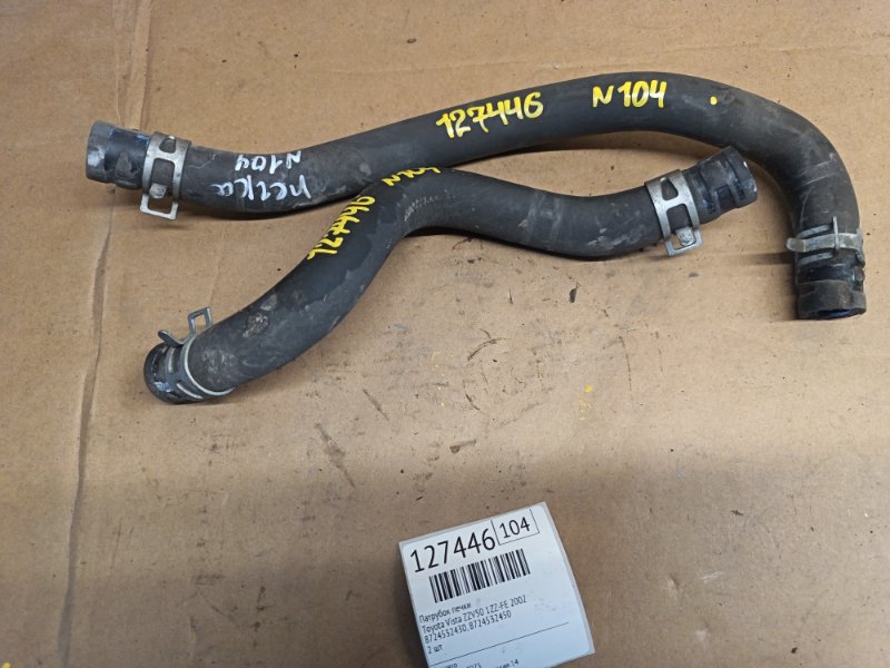 Патрубок печки Toyota Vista ZZV50 1ZZ-FE 2002 (б/у)