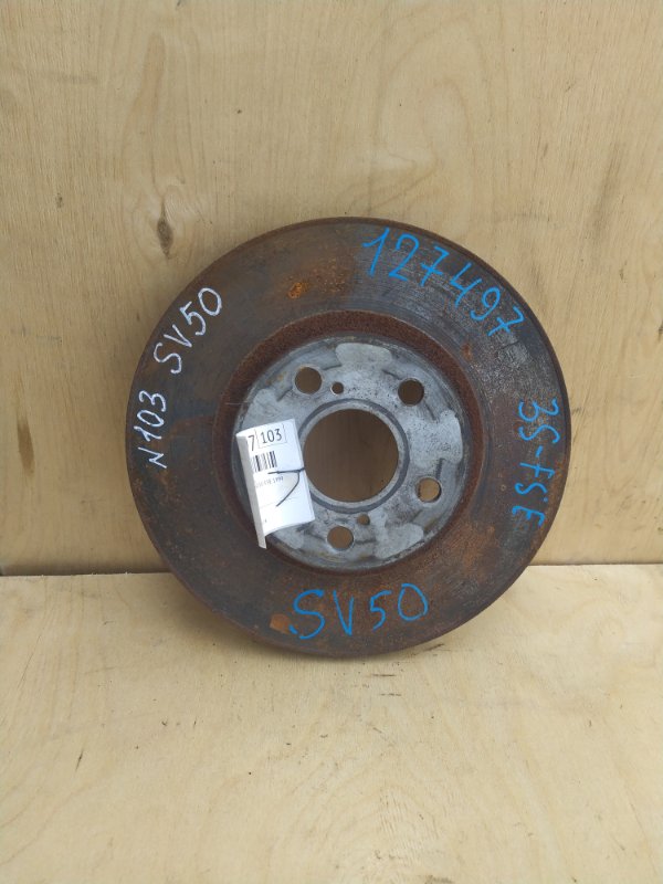 Тормозной диск Toyota Vista Ardeo SV50 3S-FSE 1999 передний (б/у)
